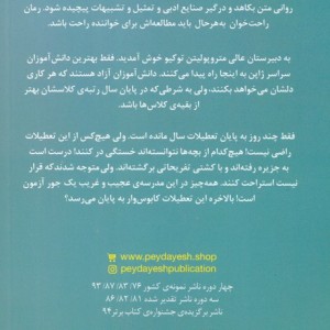 کلاس نابغه ها 4.5