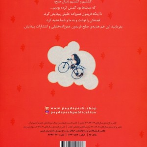 کسی یک دوچرخه گم نکرده؟