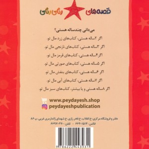 خانه درختی و مهمان های کوچک