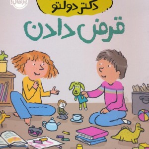 قرض دادن