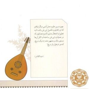 فرهنگ عبدالقادر مراغی