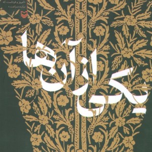 یکی از آن ها نشر سوره مهر
