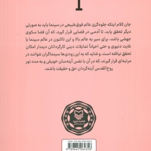 دین و سینما نشر سوره مهر