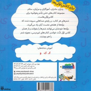 نخستین کتاب شعر کلاس اولی ها مسواک سوسک ماکو؟