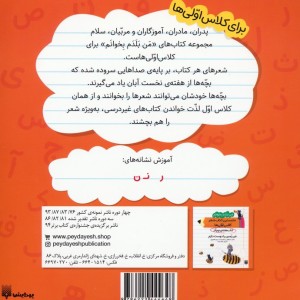 نخستین کتاب شعر کلاس اولی ها مادرم ابر است