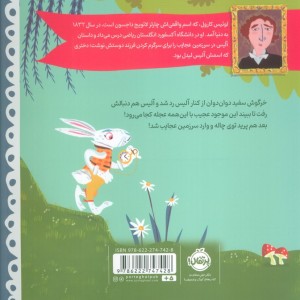 آلیس در سرزمین عجایب پرتقال