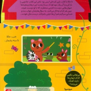 کتاب ماجراجویی بازی در مدرسه - لیزی دویل