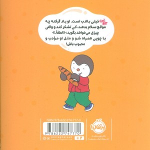 من با ادب هستم نشر پرتقال