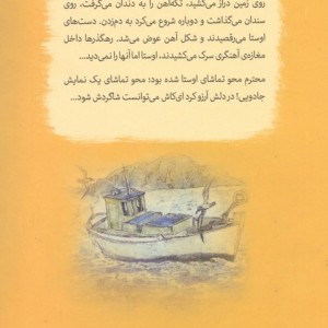 کاپیتان هفت دریا