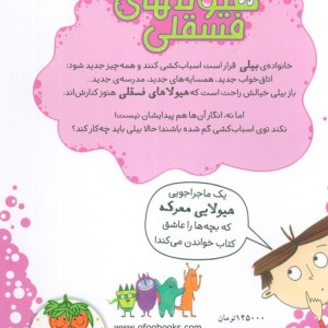 بیلی و هیولای فسقلی 6 - زانا دیویدسون