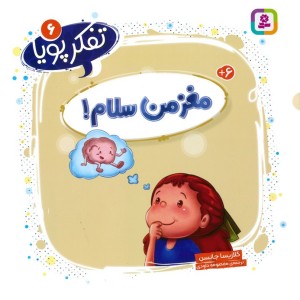 مغز من سلام