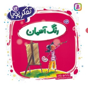 رنگ آسمان