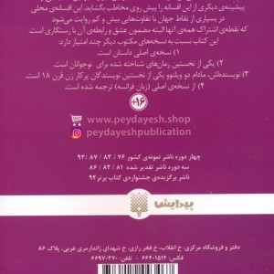 دیو و دلبر نشر پیدایش