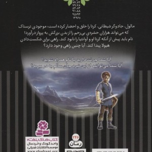 نبرد هیولاها کرتا حشره ی ترسناک