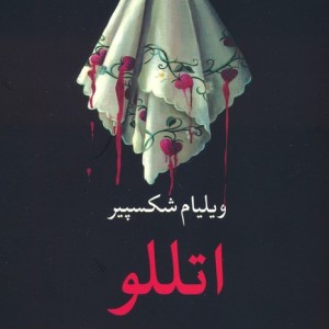 اتللو