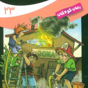 آتش در راکی بیچ