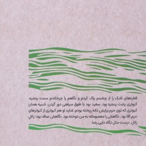 رویای بعدازظهر نشر سوره مهر