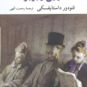 نازنین و بوبوک نشر نگاه