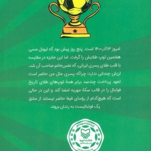 حاج خانم گل فوتبال