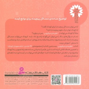 نظریه میکروبی پزشکی دو زبانه