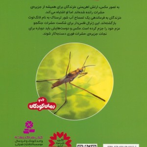 حشرات جنگجو 7 نشر قدیانی