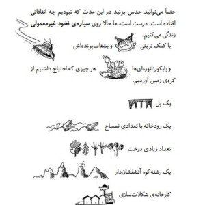 سرزمین بچه های ضرردار 3