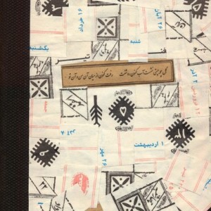 کتاب تقویم کلاژ 1404 جمعه جدا