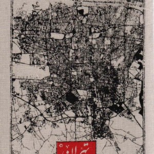 کتاب تقویم پارچه ای تهران 1404 جمعه جدا