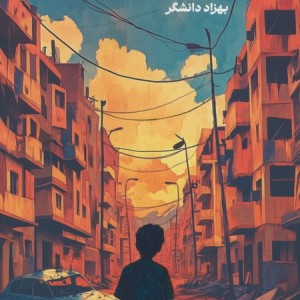 خیابان الزهرا 1