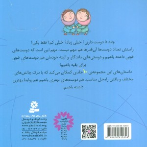 داستان های دوستی نشر قدیانی
