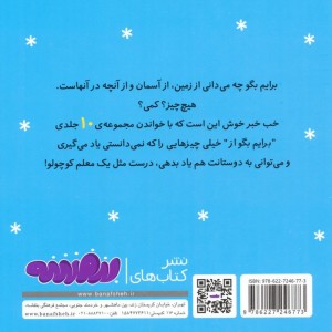 مجموعه برایم بگو از