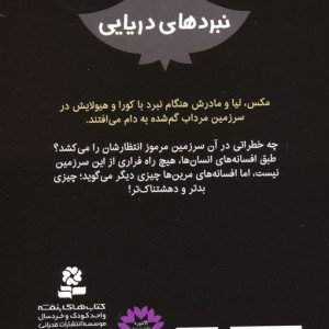 نبردهای دریایی 13