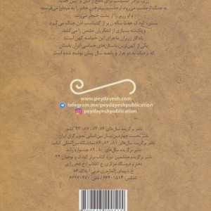 یادگار زریران نشر پیدایش