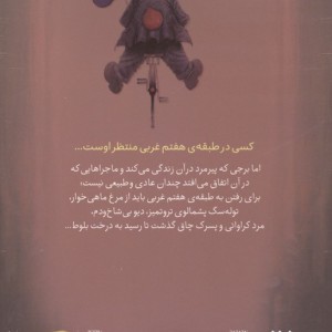 طبقه هفتم غربی - جمشید خانیان