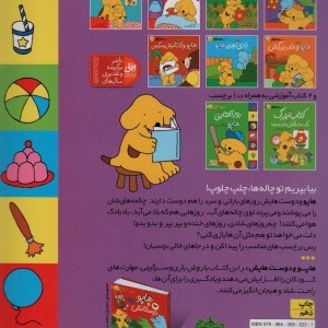 روز بارانی هاپو - اریک هیل