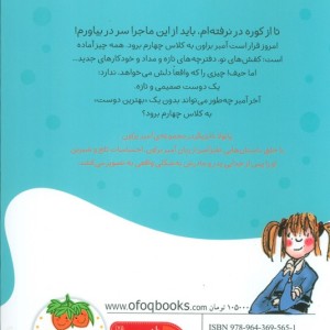 کتاب آمبر براون به کلاس چهارم می رود اثر پائولا دانزیگر