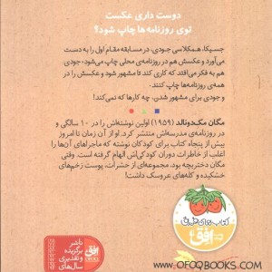 جودی دمدمی 2 - مگان مک دونالد
