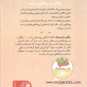 جودی دمدمی 4 - مگان مک دونالد