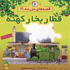 قطار بخار کهنه