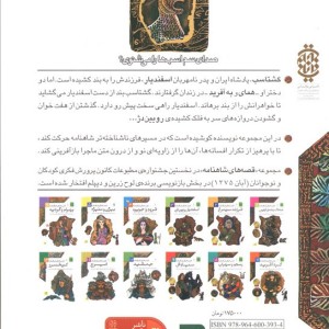 کتاب قصه های شاهنامه 3 اسفندیار رویین تن نشر افق