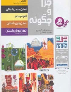 چرا و چگونه مجموعه چهارم