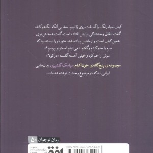 کتاب خون آشام 1 اثر سیامک گلشیری ترجمه مترجم الهه علوی