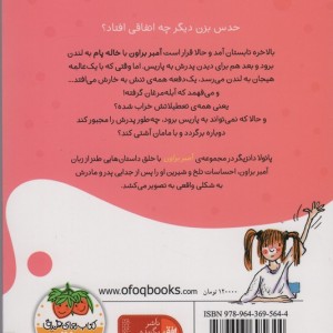 کتاب آمبر براون 2 اثر پائولا دانزیگر ترجمه فرمهر منجزی