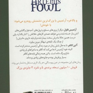 آرتمیس فاول 6 - ا این کالفر