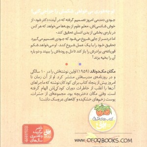 جودی دمدمی 5 - مگان مک دونالد