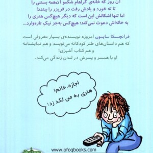 هنری زلزله 8 - فرانچسکا سایمون
