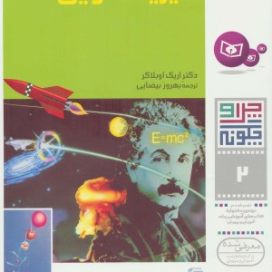 فیزیک نوین نشر قدیانی