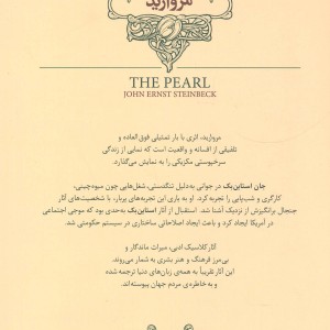 مروارید نشرافق - جان اشتاین بک
