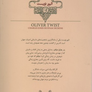 الیور تویست نشر افق - چارلز دیکنز