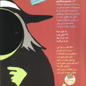 با سر بریم توی کتاب 8 - نیلوفر بهاری